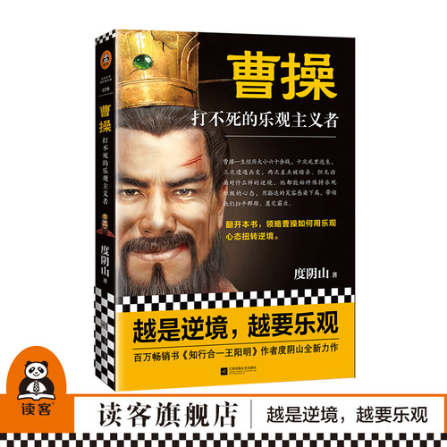 曹操打不死的乐观主义者度阴山