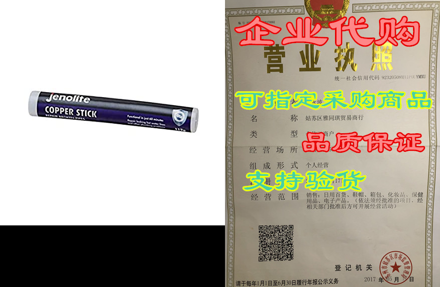 Jenolite 112gm Copper Pipe& Tank Repair Epoxy Putty-封面