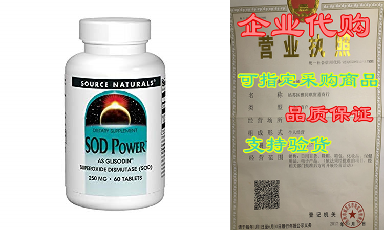 source naturals sod power 250mg superoxide dismutase as glis