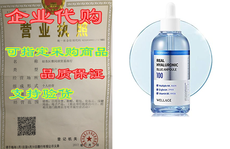 wellage real hyaluronic blue ampoule 100 100ml (3.38 fl.