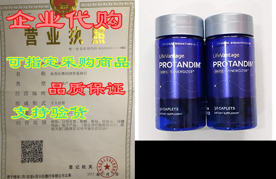 Protandim Nrf2 Synergizer(2bottle 60caps)