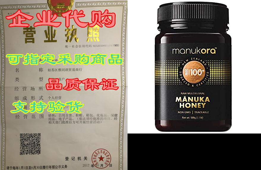 Manukora MGO 100+ Multifloral Raw Mānuka Honey(500g/1.1l