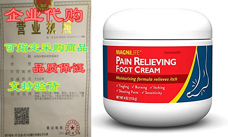 magnilife pain relieving foot cream 4 oz/113g