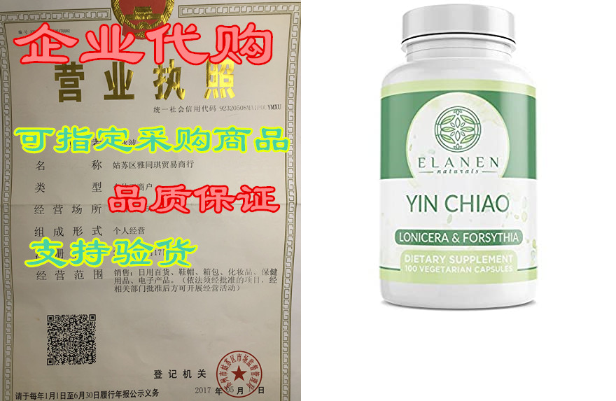 elanen naturals yin chiao, yin qiao san, yin qiao jie du