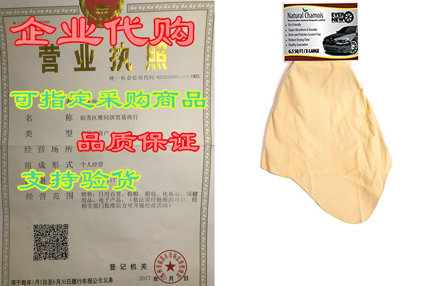 natural chamois xl mega size (6.5 sq ft.) by ever new aut