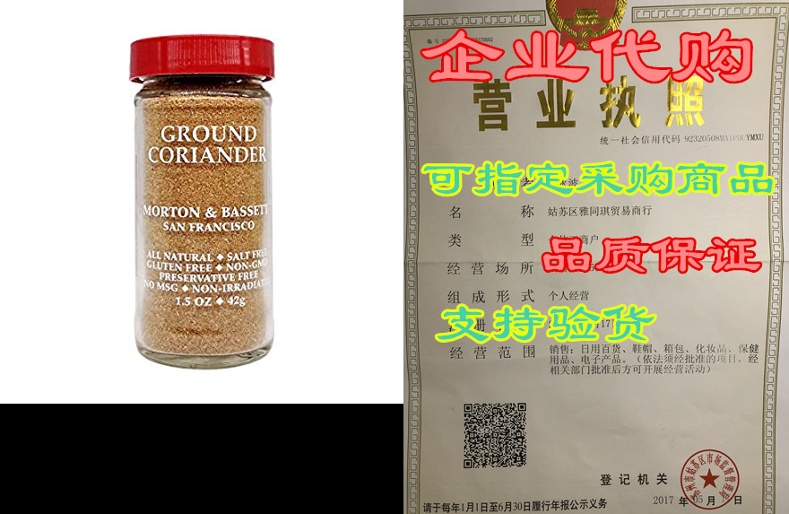 morton & bassett ground coriander, 1.5-ounce jar