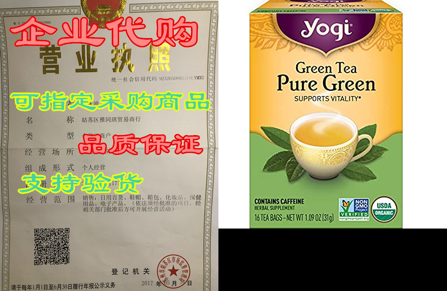 yogi tea - green tea pure green (6 pack) - supports vital