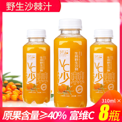 山西特产优了生榨野生原浆沙棘汁