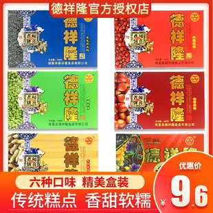 德祥隆闻喜煮饼山西特产喜饼多口味408g盒装 传统手工小吃糕点零食