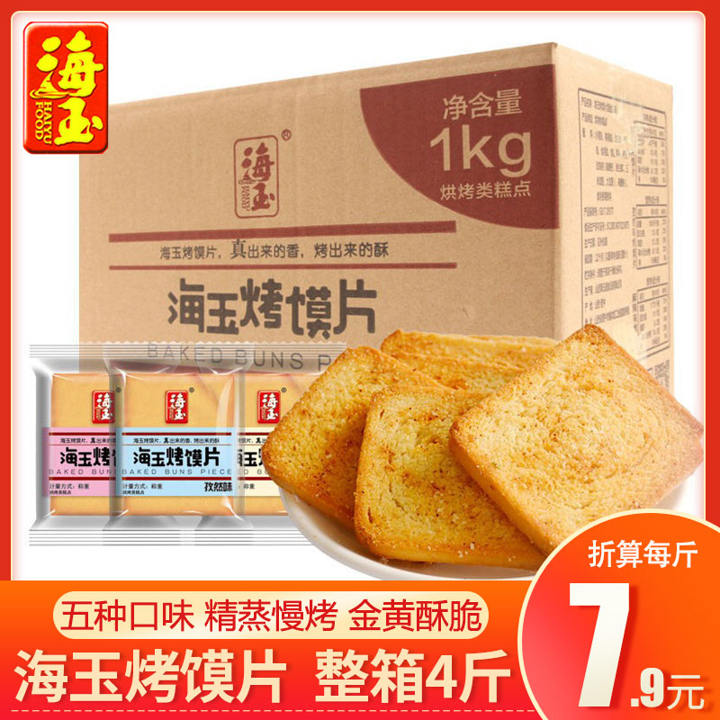 海玉烤馍片多口味2kg整箱