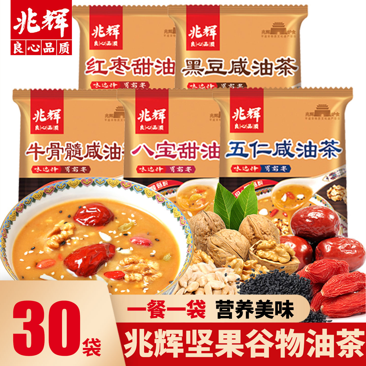 山西平遥特产兆辉油茶八宝甜五仁咸味小袋独立装早餐代餐粉油茶面