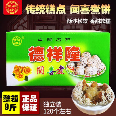 山西特产4500g传统糕点闻喜煮饼