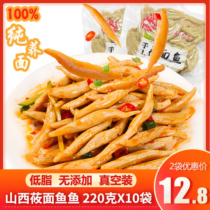 莜面鱼鱼山西特产野禾低脂粗粮手工纯攸面无添加速食面条半成品