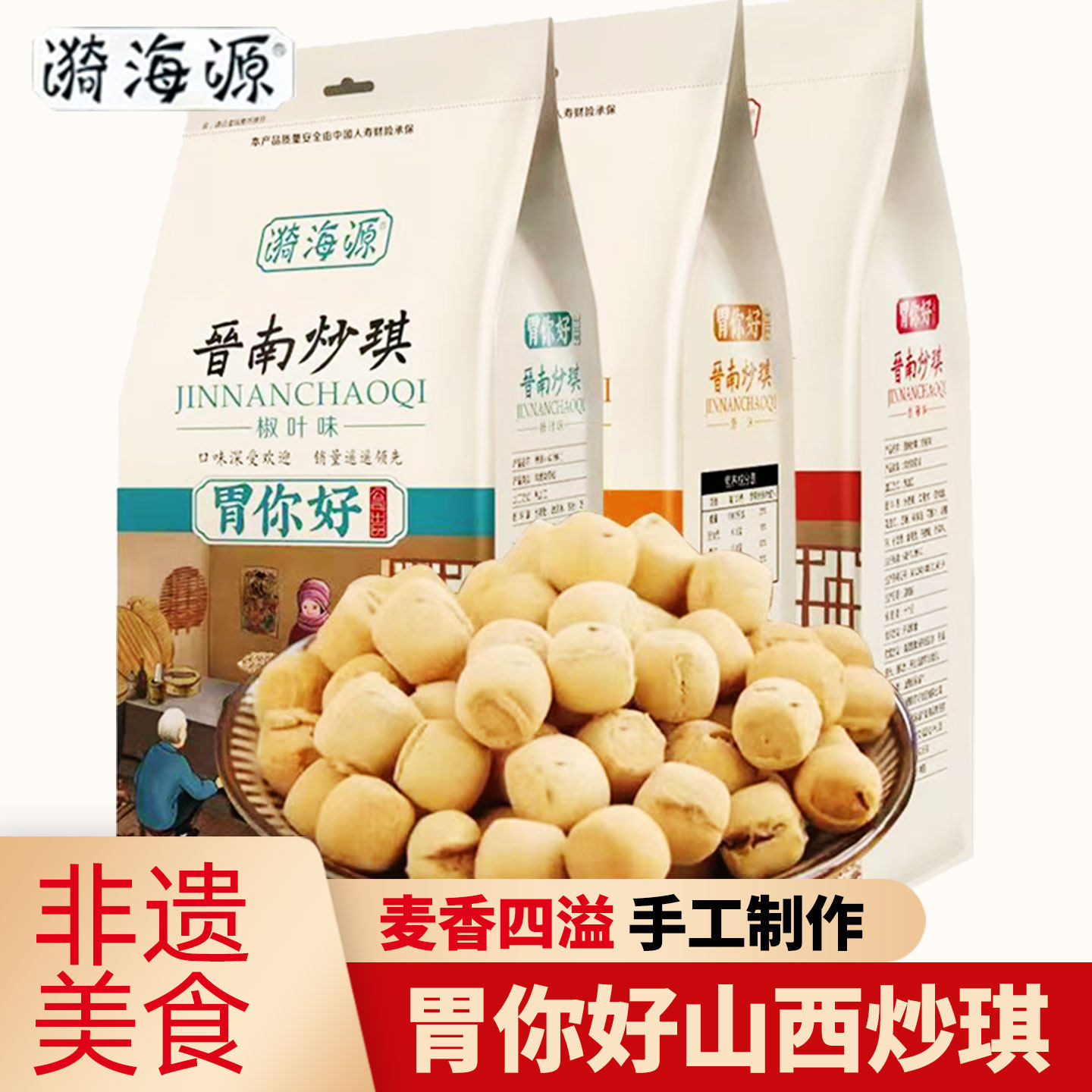 漪海源山西特产胃你好晋南炒琪仿土炒馍豆308g非油炸休闲零食小吃