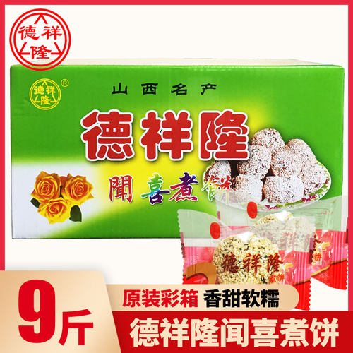 山西特产4500g传统糕点闻喜煮饼