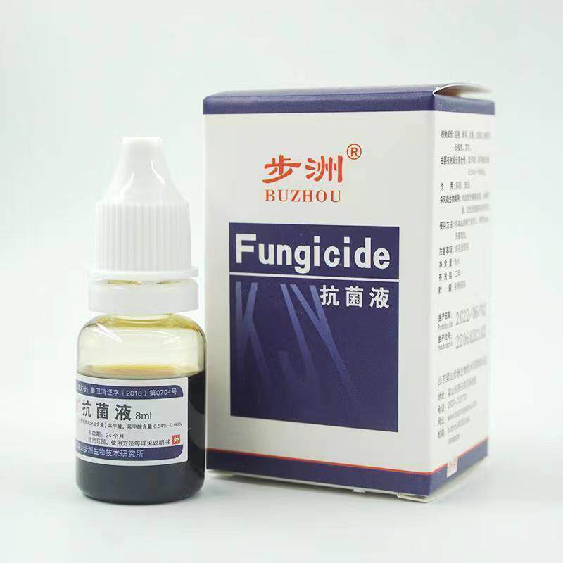 梁山步洲皮康乐制剂5ml真菌免邮正品手足皮肤外用抗菌液抑菌液8ml