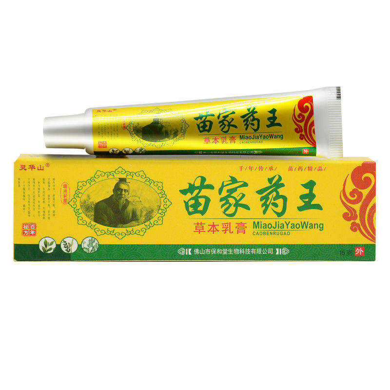 苗家药王草本乳膏皮肤瘙痒外用抑菌止痒蚊虫叮咬水泡脱皮瘙痒软膏