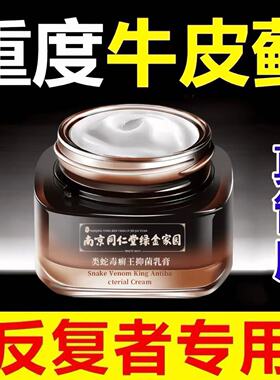 南京同仁堂牛皮癣止痒皮炎手足银屑湿疹皮肤抑菌乳膏外用草本正品