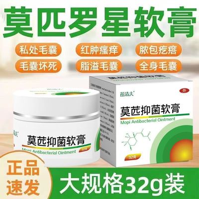 莫匹罗新软膏脓包病湿疹