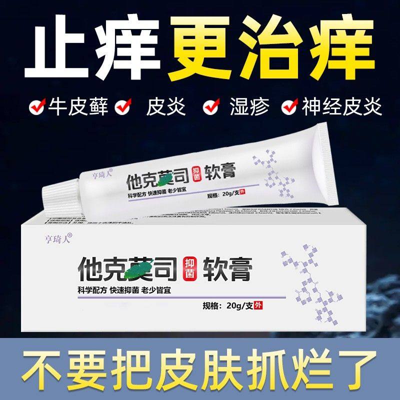 神经性专用药膏他止痒牛皮癣湿疹荨麻疹手足癣皮肤克莫司瘙痒软膏,居家日用,护膝/护腰/护肩/护颈,淘宝优惠券,粉丝福利购,淘宝优惠卷