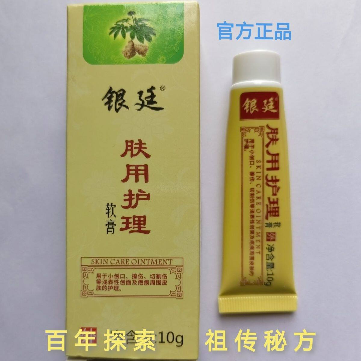 银廷创伤软膏烫烧伤拦腰蛇消炎止痛祛腐生肌抑菌膏不留疤皮肤外用