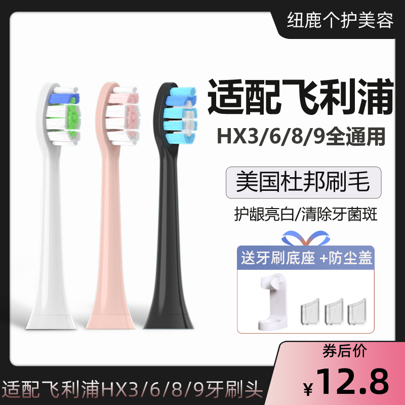 清仓适配飞利浦电动牙刷刷头声波软毛替换刷头HX3/6/8/9362全系列
