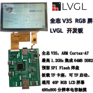 全志V3S入门嵌入式linux学习lvgl视频解码5寸RGB电容触摸屏开发板