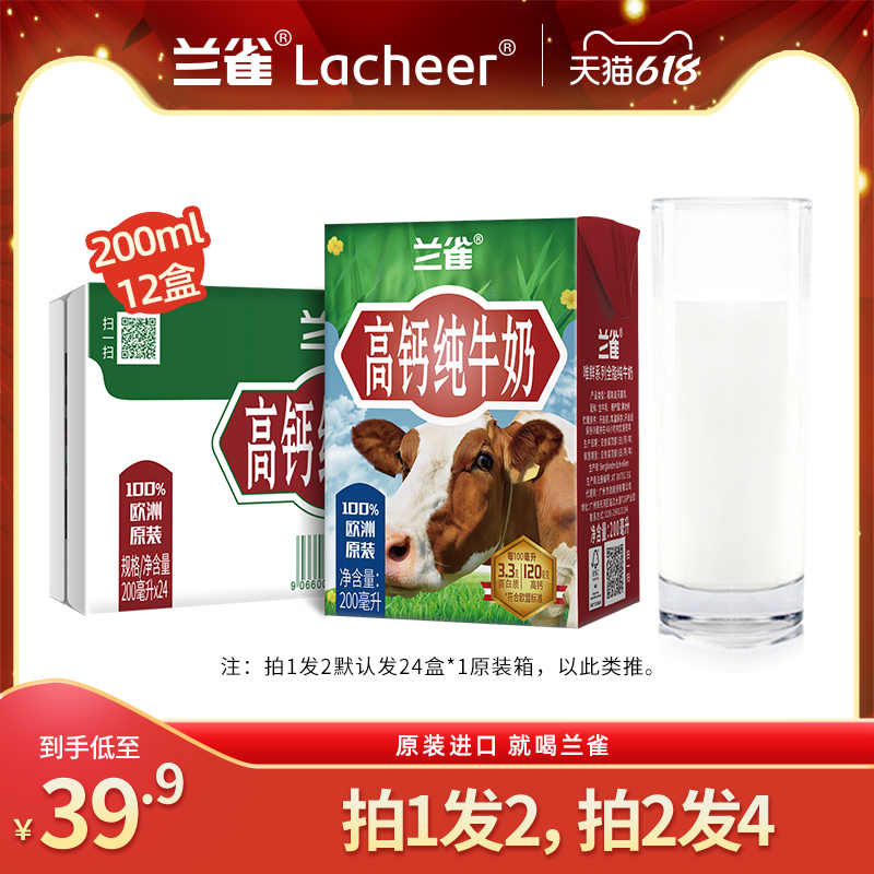 【10月】兰雀全脂牛奶200ml*12盒原装进口高钙早餐纯牛奶|ruв категории кофе/хлопья/напиток, напиток, молочные напитки - от Buy2taobao.com для оказания профессиональной услуги покупки агента Taobao