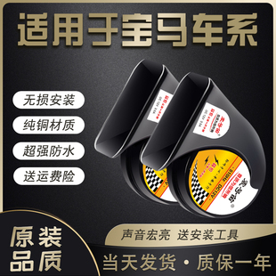 F86 适配宝马4系X4 F12G07 7系X7 E66汽车蜗牛鸣笛喇叭 6系X6