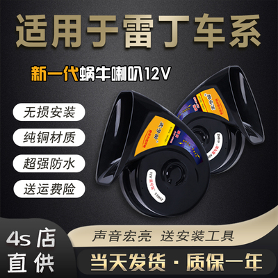 震号笛超响防水蜗牛喇叭无损安装