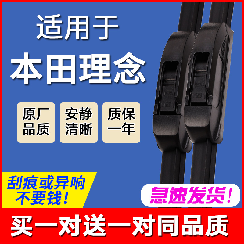 震号笛无骨前窗本田理念静音原装
