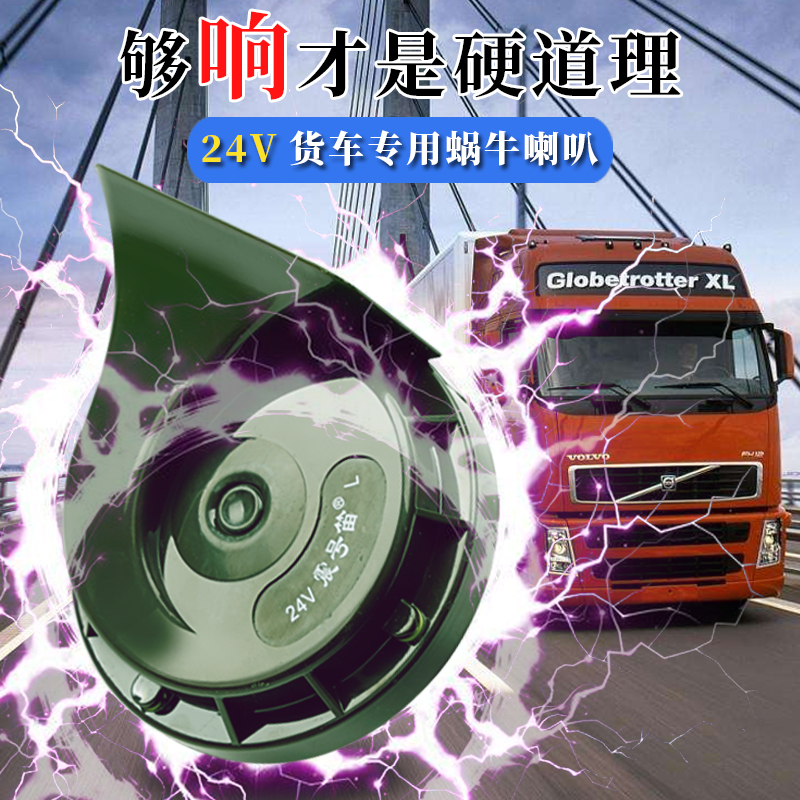 汽车蜗牛喇叭防水超响24v12V鸣笛