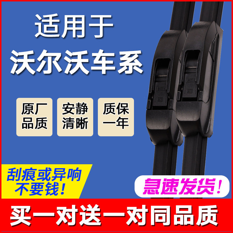 雨刮器适用沃尔沃S40/S80L/S60L/XC60/XC90/V40/V90无骨原装雨刷