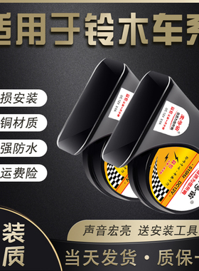 适用雨燕奥拓北斗星启悦天语SX45羚羊利亚纳骁途汽车鸣笛蜗牛喇叭