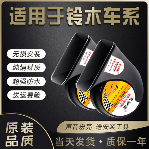 适用雨燕奥拓北斗星启悦鸣笛蜗牛