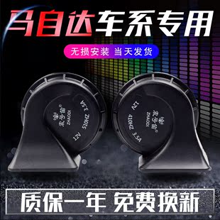 适用马自达M6M5M3M2M8睿翼cx 5阿特兹星骋蜗牛喇叭汽车鸣笛喇叭