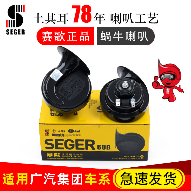 赛歌蜗牛喇叭无损安装超响防水