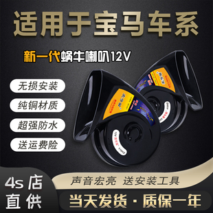 F86 适配宝马4系X4 F12G07 7系X7 E66汽车蜗牛鸣笛喇叭 6系X6