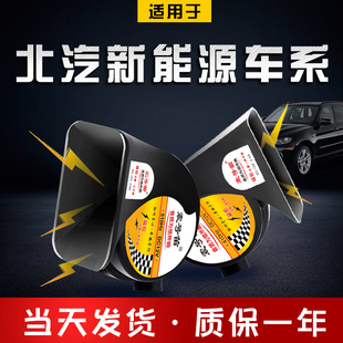 适配北汽LITE新能源EC180EC200EC3 EU5EC5 EH300汽车鸣笛蜗牛喇叭