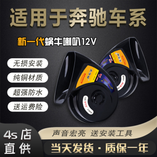 W246汽车鸣笛蜗牛喇叭 260级W176W860W245 适配奔驰A180 B200