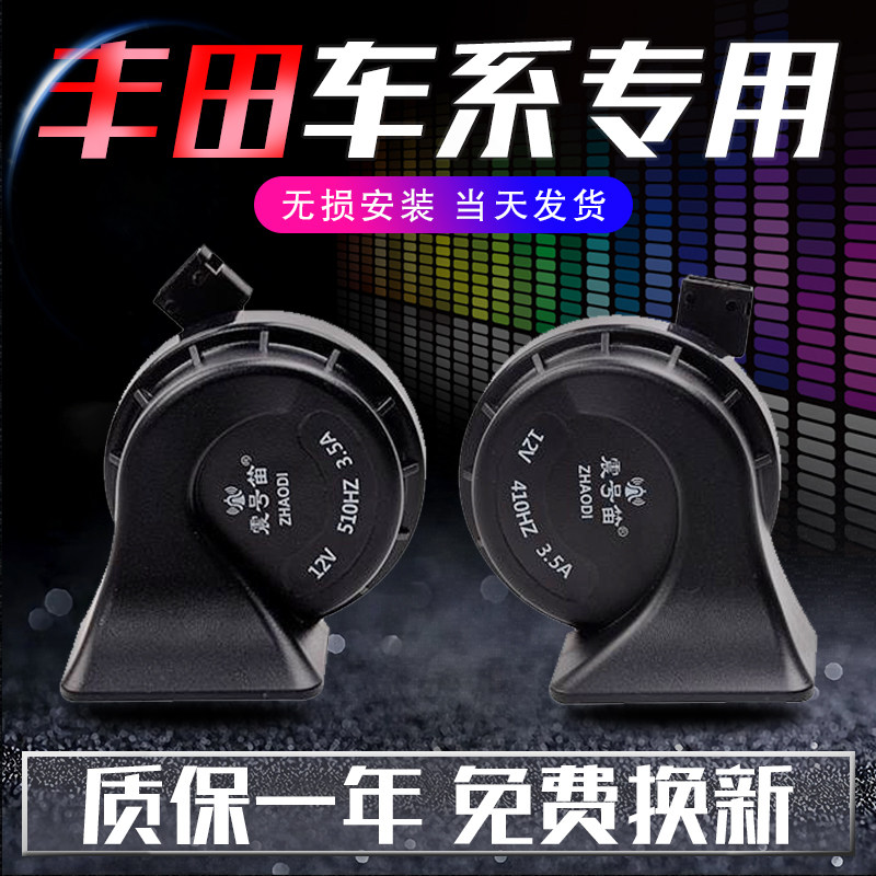 适用于汽车蜗牛喇叭丰田威驰卡罗拉凯美瑞致炫雷凌锐志花冠RAV4