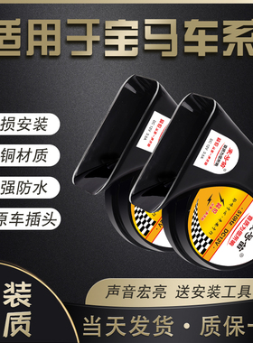 适配宝马1系2系X1 X2 X3 F52F45F49 E84 G08汽车蜗牛鸣笛喇叭