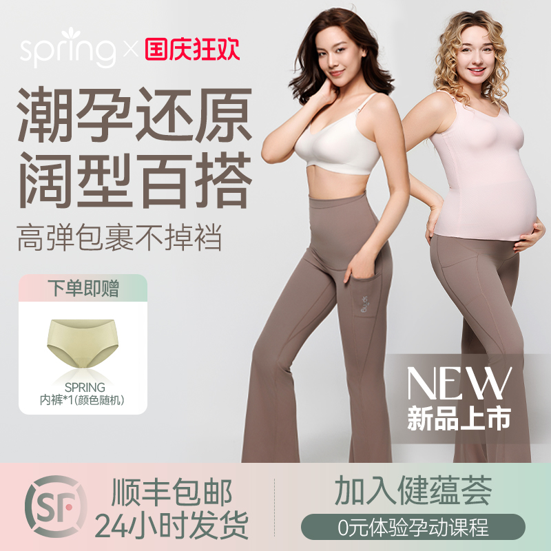 spring喜临孕妇阔腿裤不勒肚子