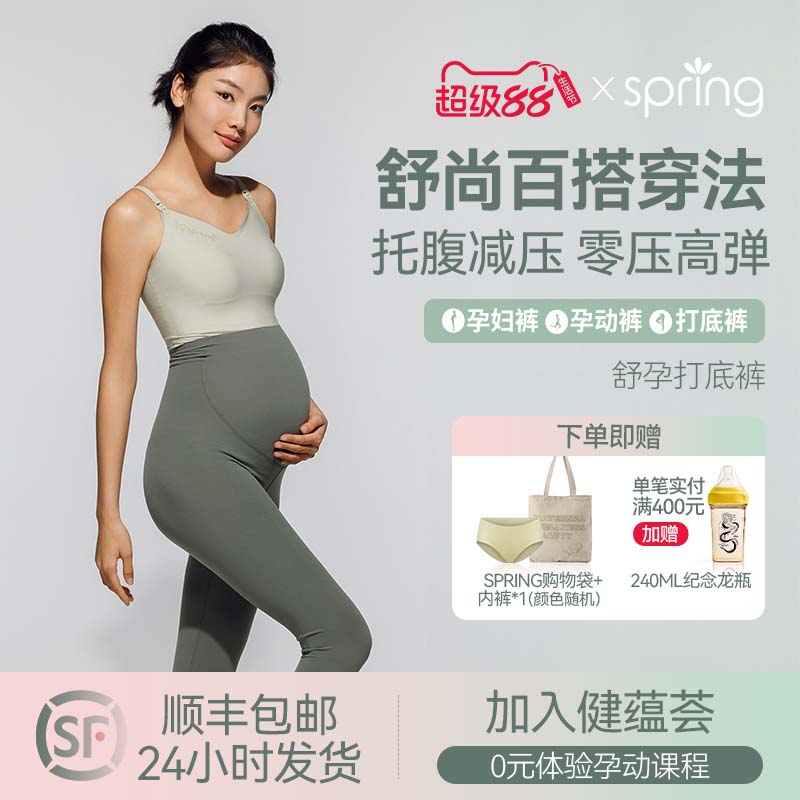 spring喜临孕妇托腹薄款打底裤