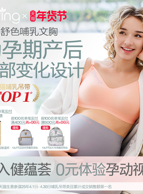 spring喜临哺乳文胸孕妇母乳专用内衣四季通用无痕产后喂奶防下垂
