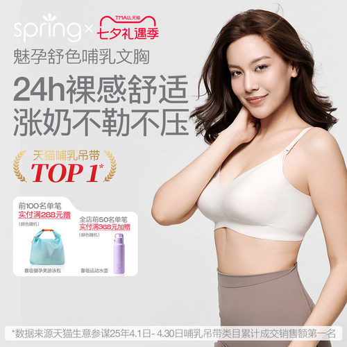 喜临哺乳文胸全孕期内衣母乳专用