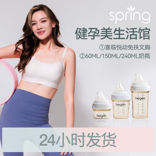 spring喜临吸奶器免手扶哺乳文胸