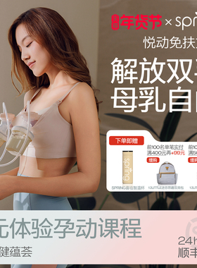 spring喜临吸奶器内衣免手扶哺乳文胸产后喂奶专用防下垂吸湿速干