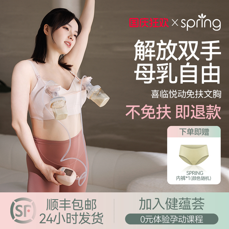 spring喜临免手扶吸奶器文胸