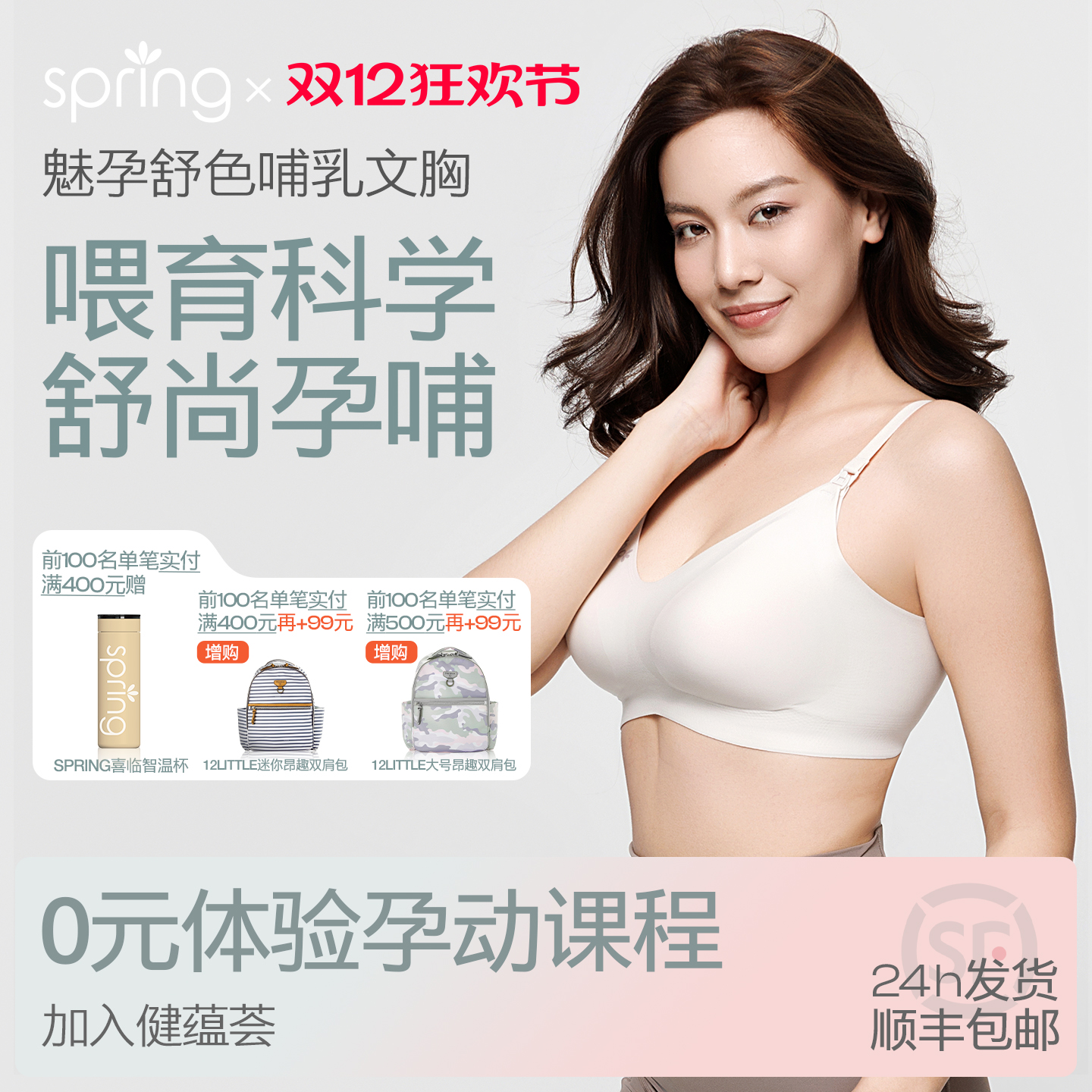 spring喜临孕妇哺乳内衣四季可穿